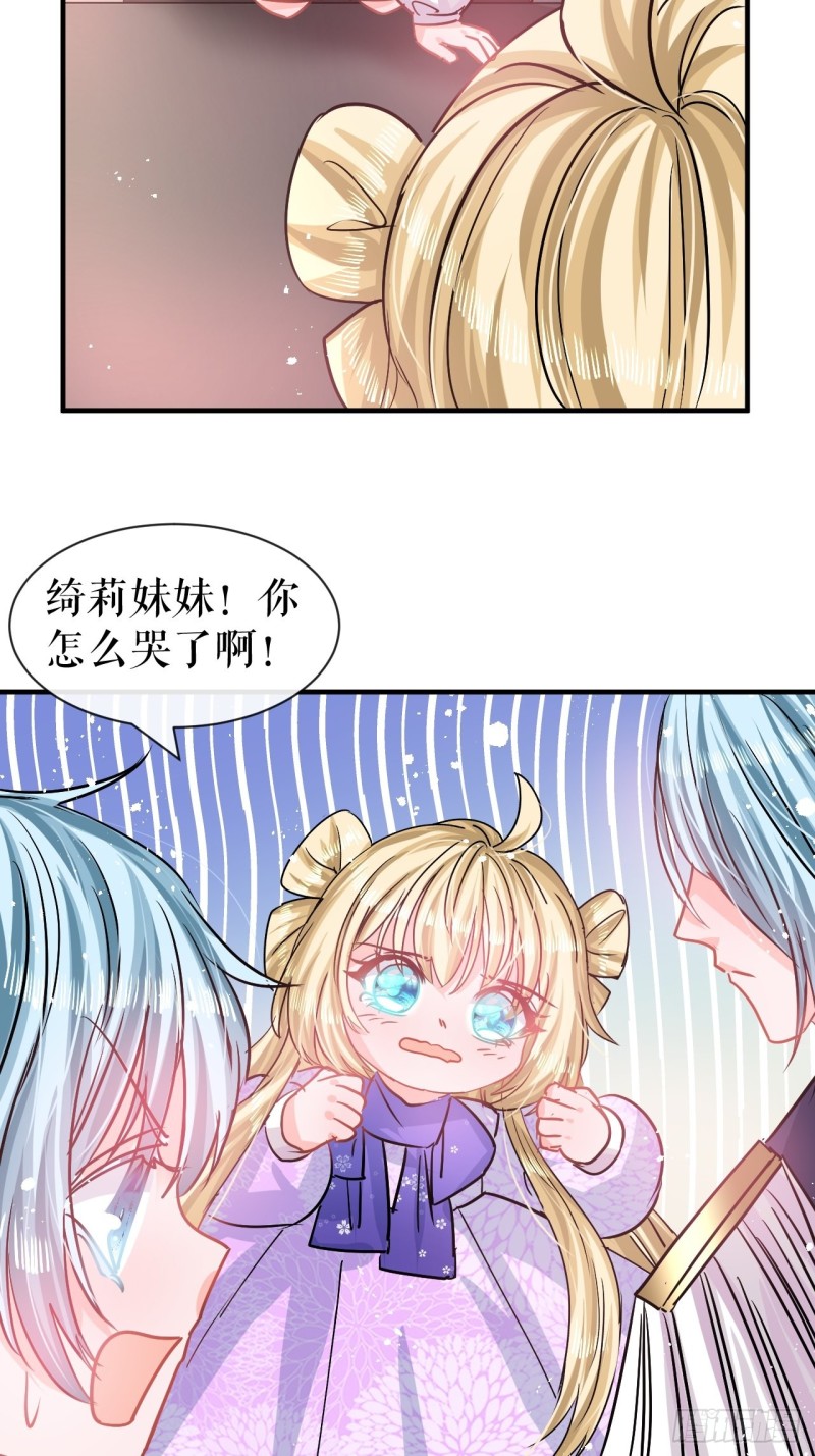 《系统之小公主攻略》第79话 变心的父王 第4页