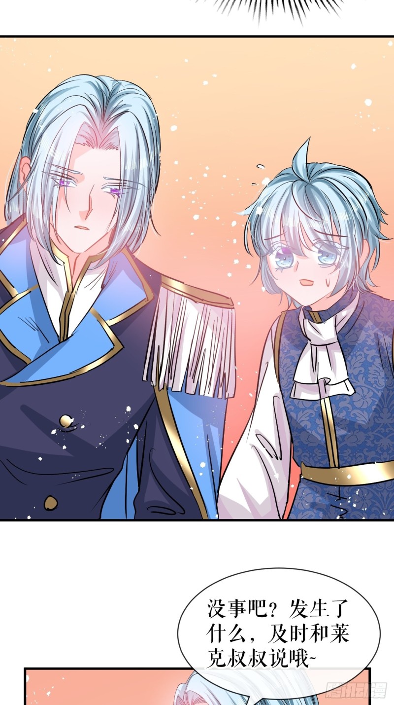 《系统之小公主攻略》第79话 变心的父王 第6页