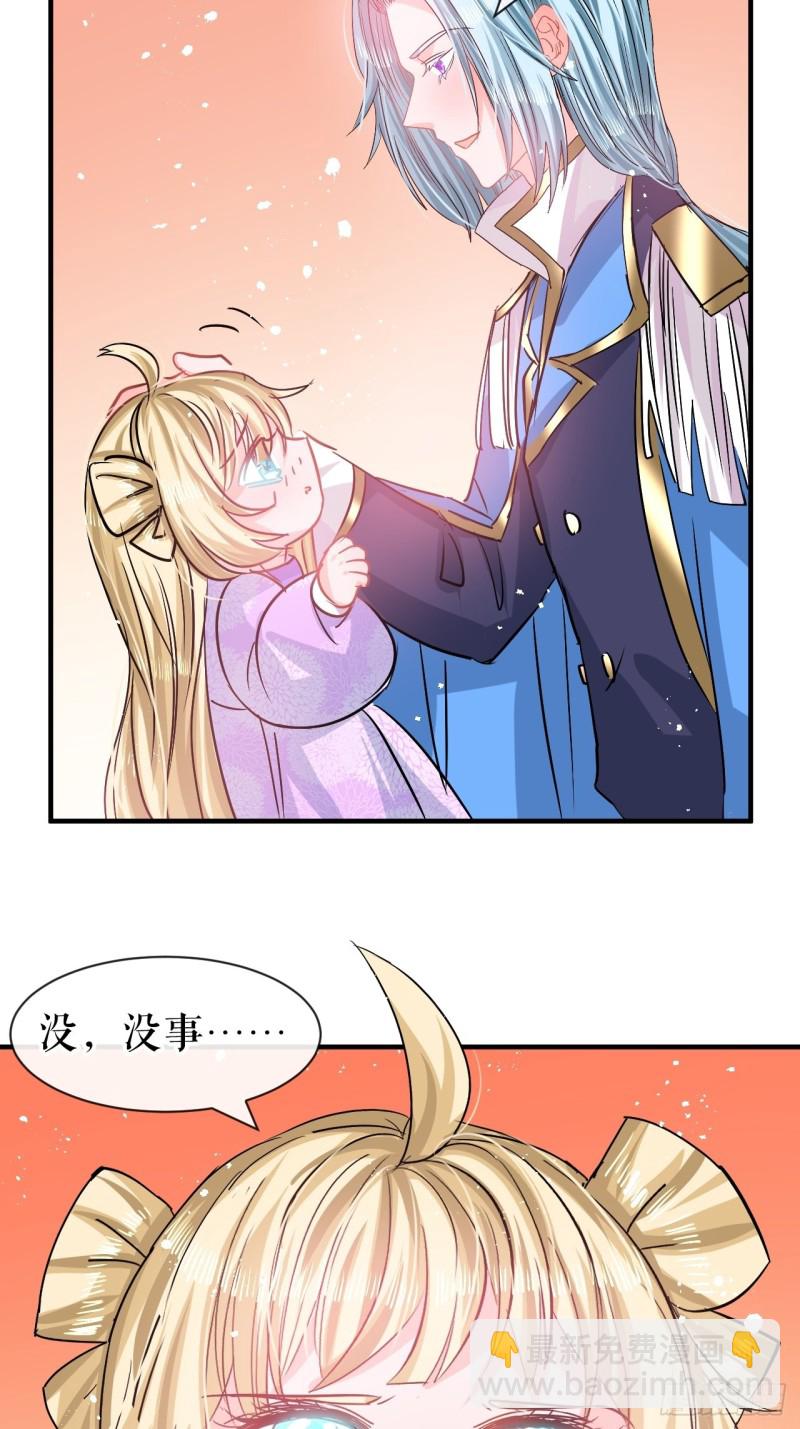 《系统之小公主攻略》第79话 变心的父王 第7页