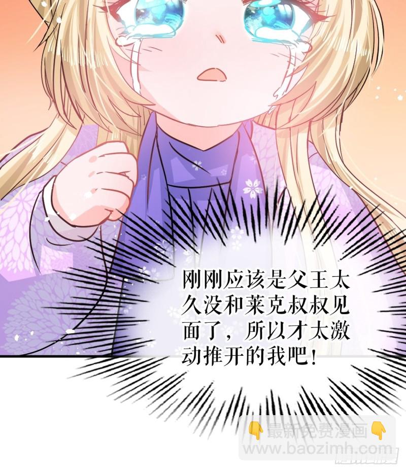 《系统之小公主攻略》第79话 变心的父王 第8页