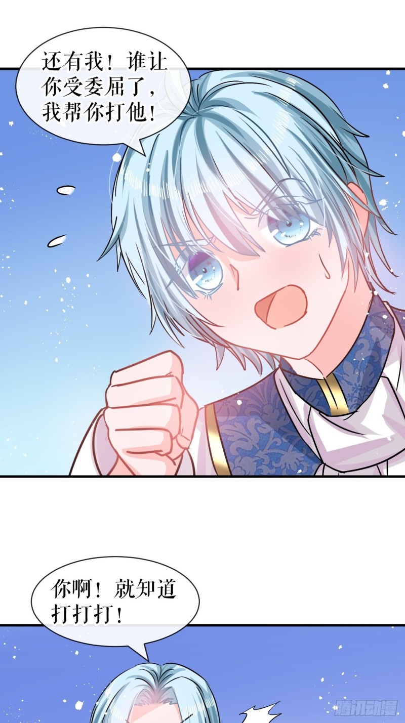 《系统之小公主攻略》第79话 变心的父王 第9页
