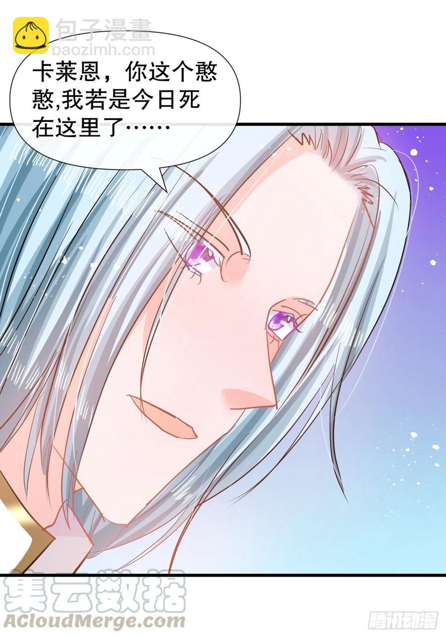 《系统之小公主攻略》第82话 冲突 第17页