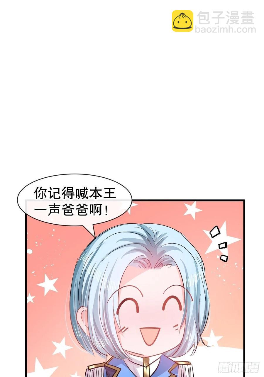 《系统之小公主攻略》第82话 冲突 第18页