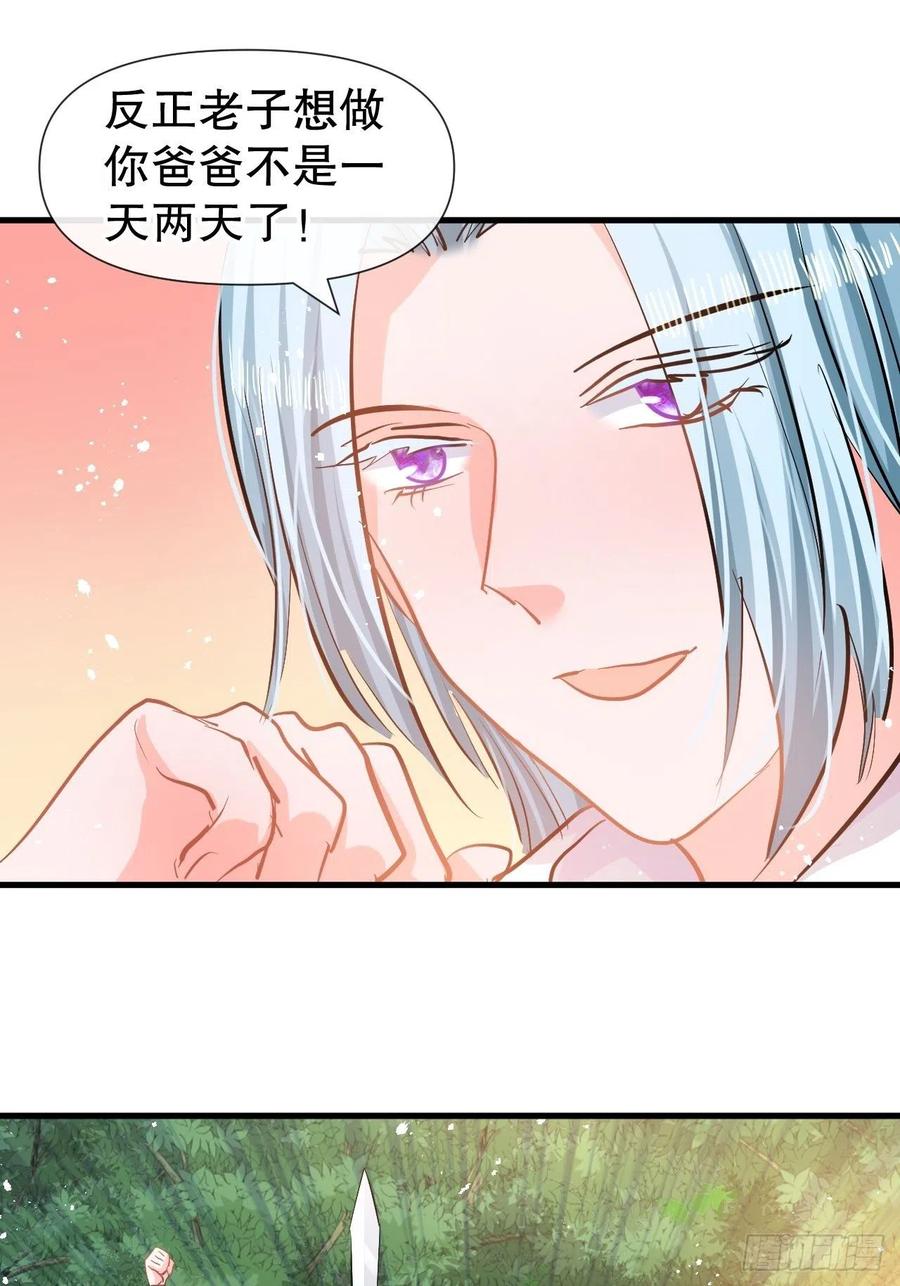 《系统之小公主攻略》第82话 冲突 第20页