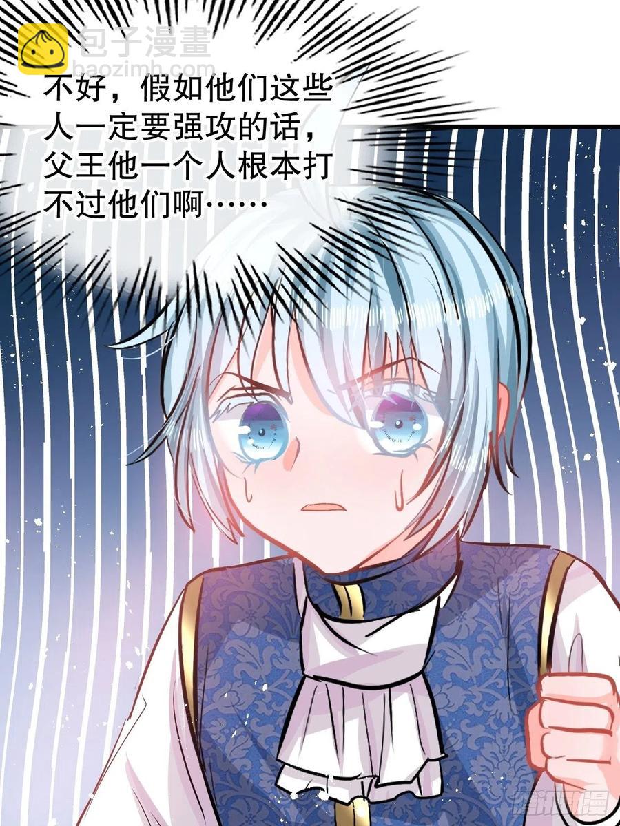 《系统之小公主攻略》第82话 冲突 第2页