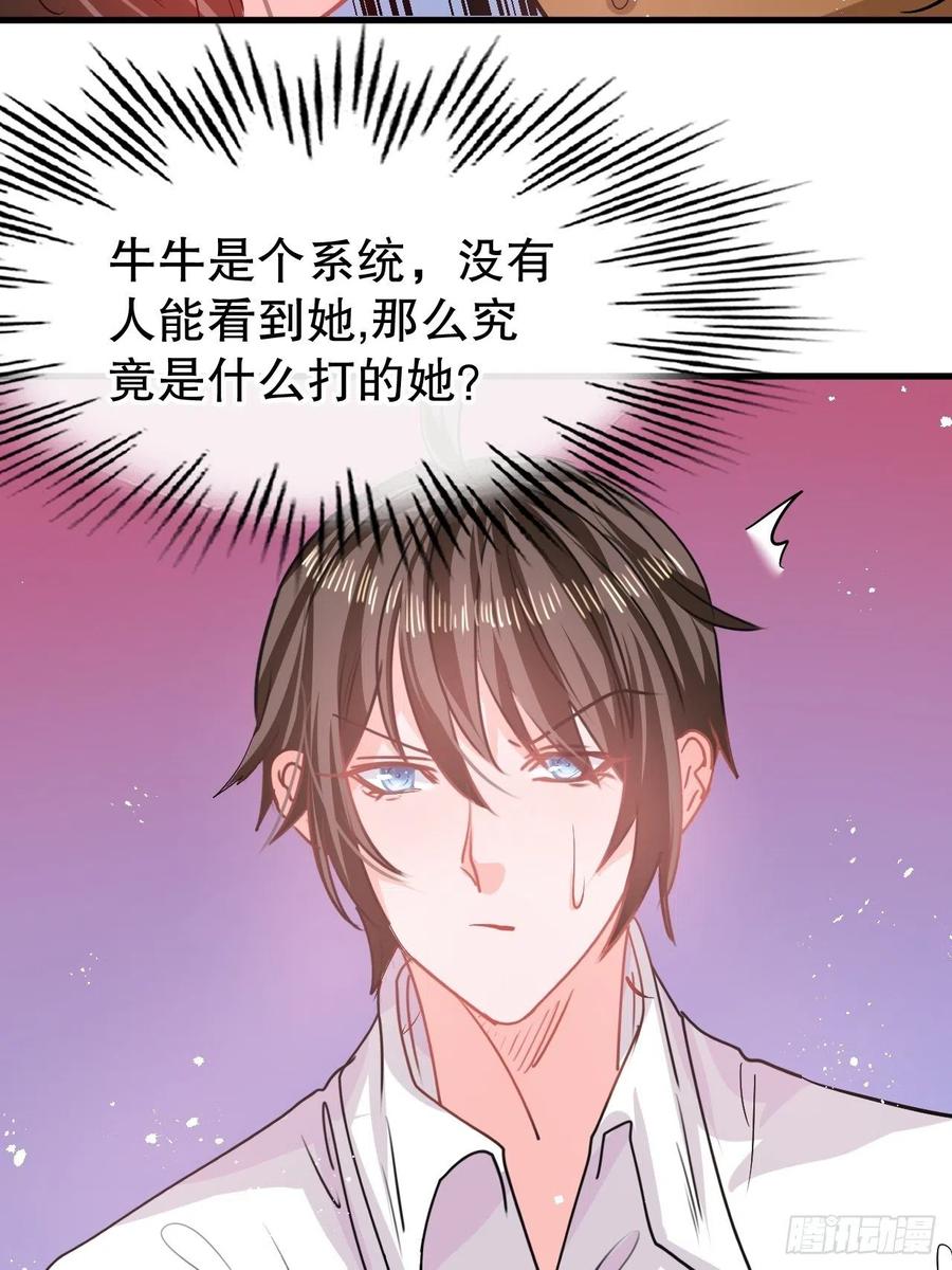 《系统之小公主攻略》第82话 冲突 第30页