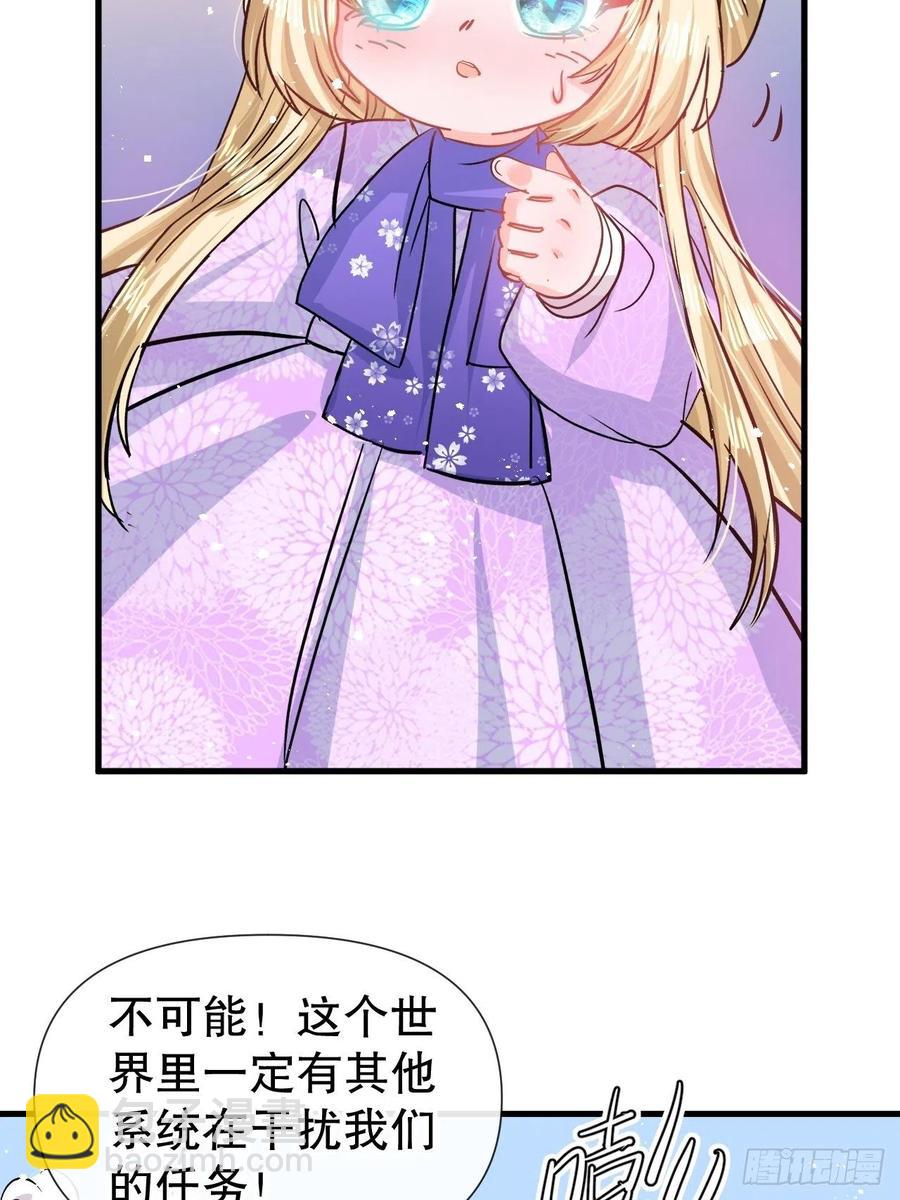 《系统之小公主攻略》第82话 冲突 第34页