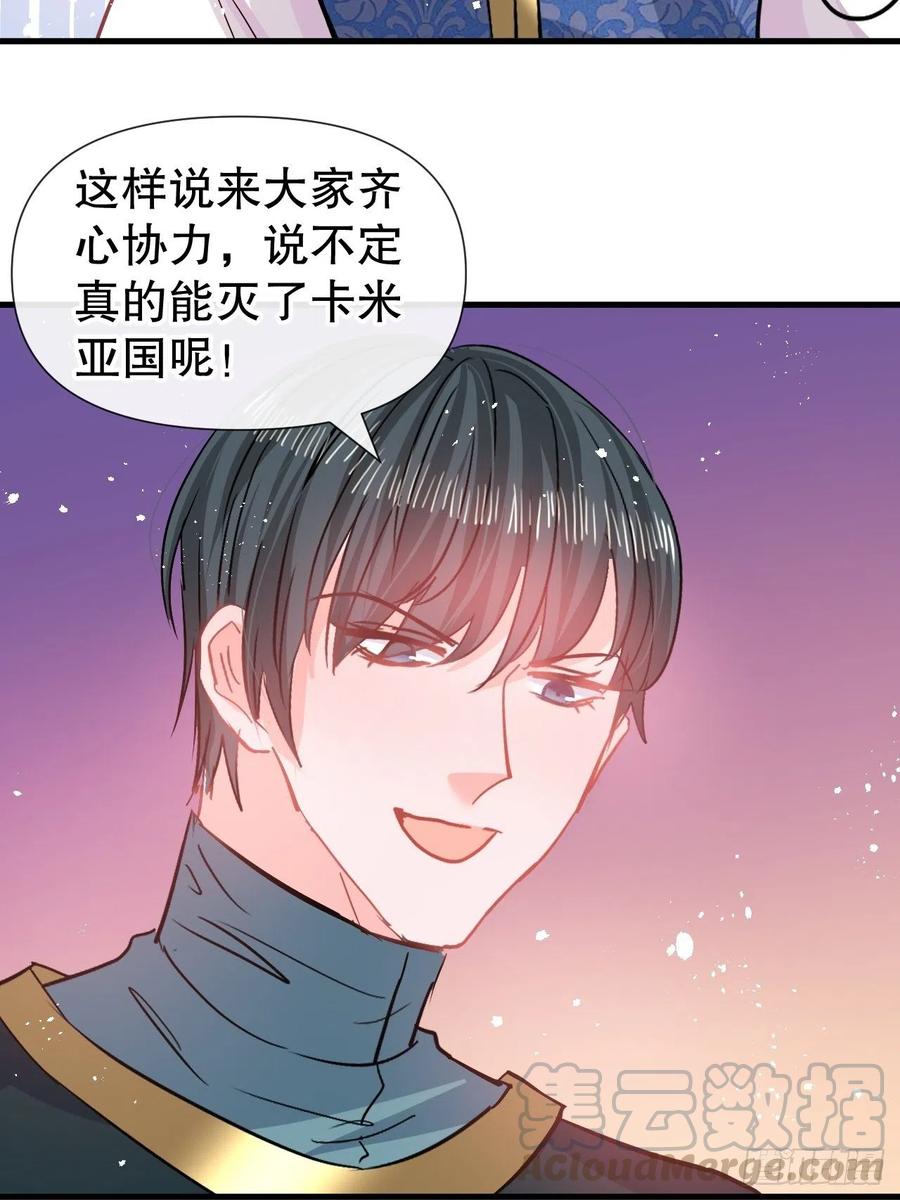《系统之小公主攻略》第82话 冲突 第3页