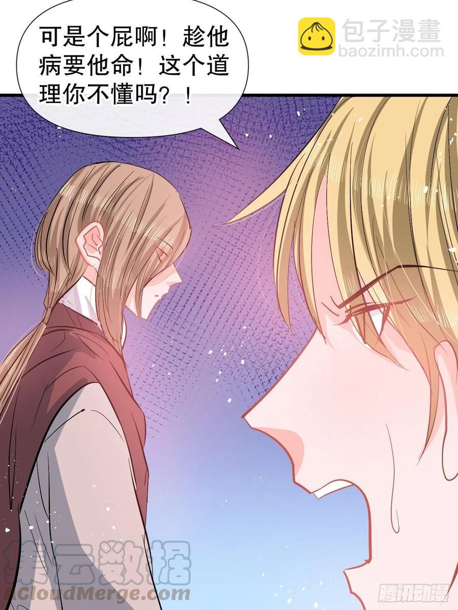 《系统之小公主攻略》第82话 冲突 第5页