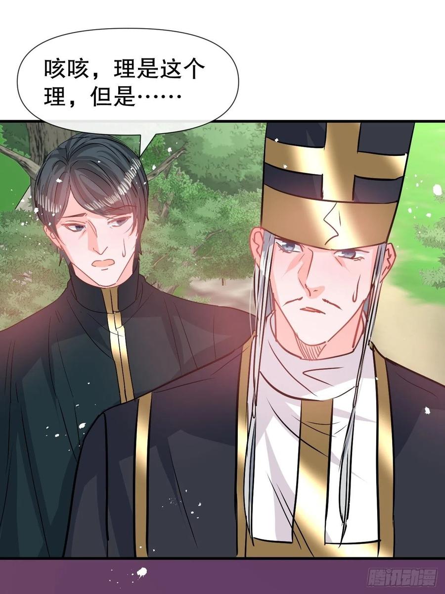《系统之小公主攻略》第81话 大军压境 第11页