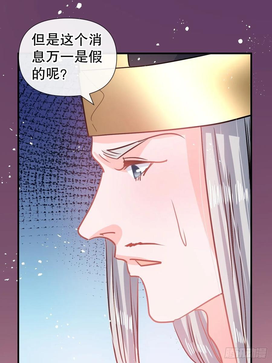 《系统之小公主攻略》第81话 大军压境 第12页