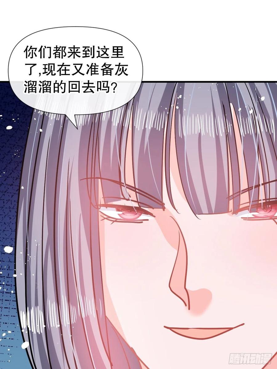 《系统之小公主攻略》第81话 大军压境 第18页