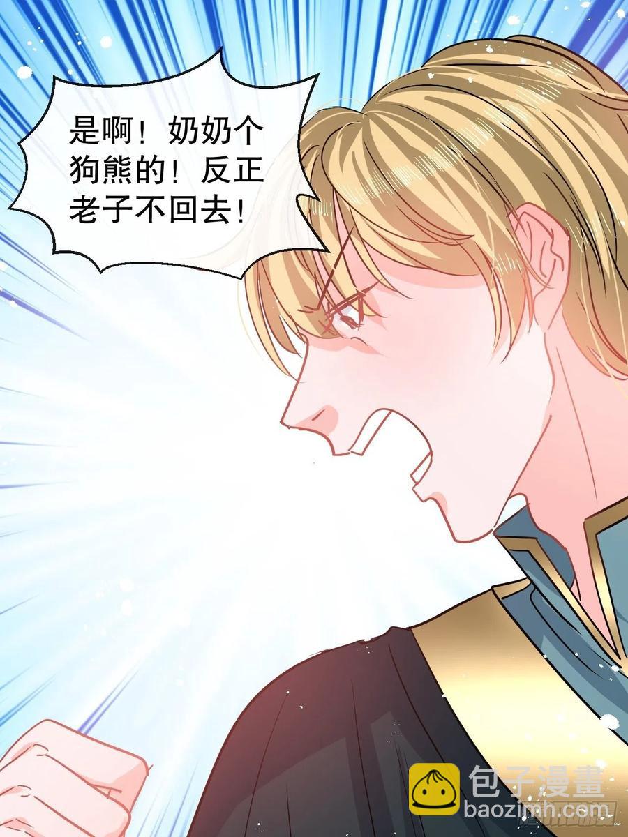 《系统之小公主攻略》第81话 大军压境 第20页