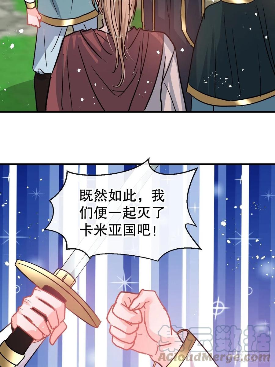 《系统之小公主攻略》第81话 大军压境 第22页