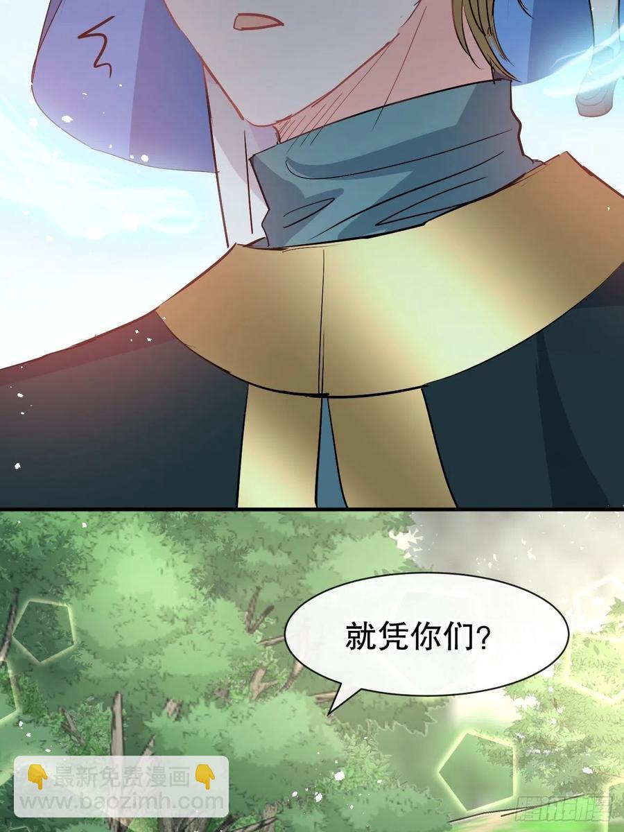 《系统之小公主攻略》第81话 大军压境 第26页