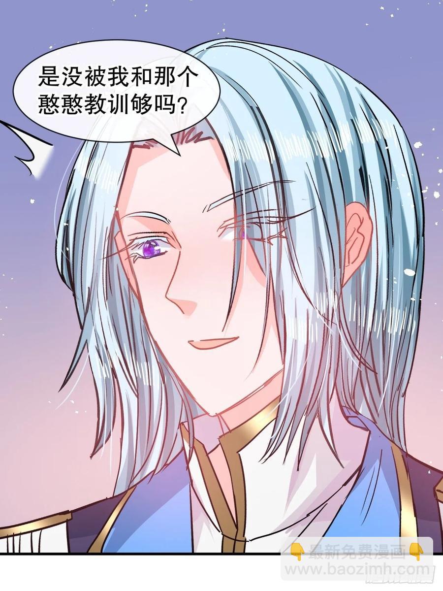 《系统之小公主攻略》第81话 大军压境 第29页