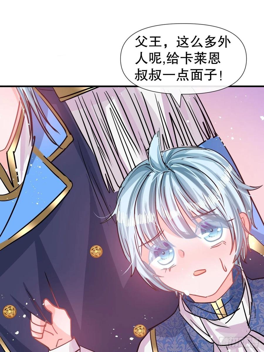 《系统之小公主攻略》第81话 大军压境 第30页