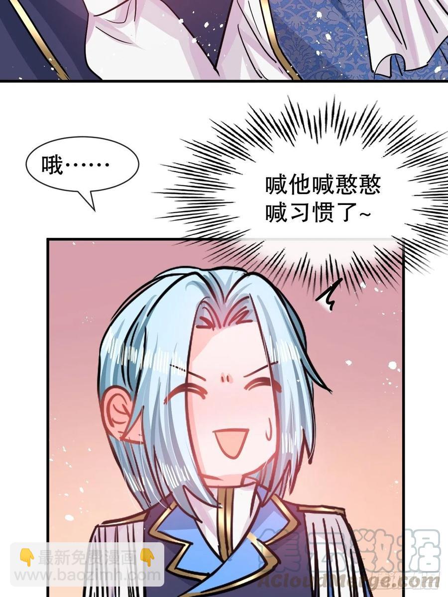 《系统之小公主攻略》第81话 大军压境 第31页