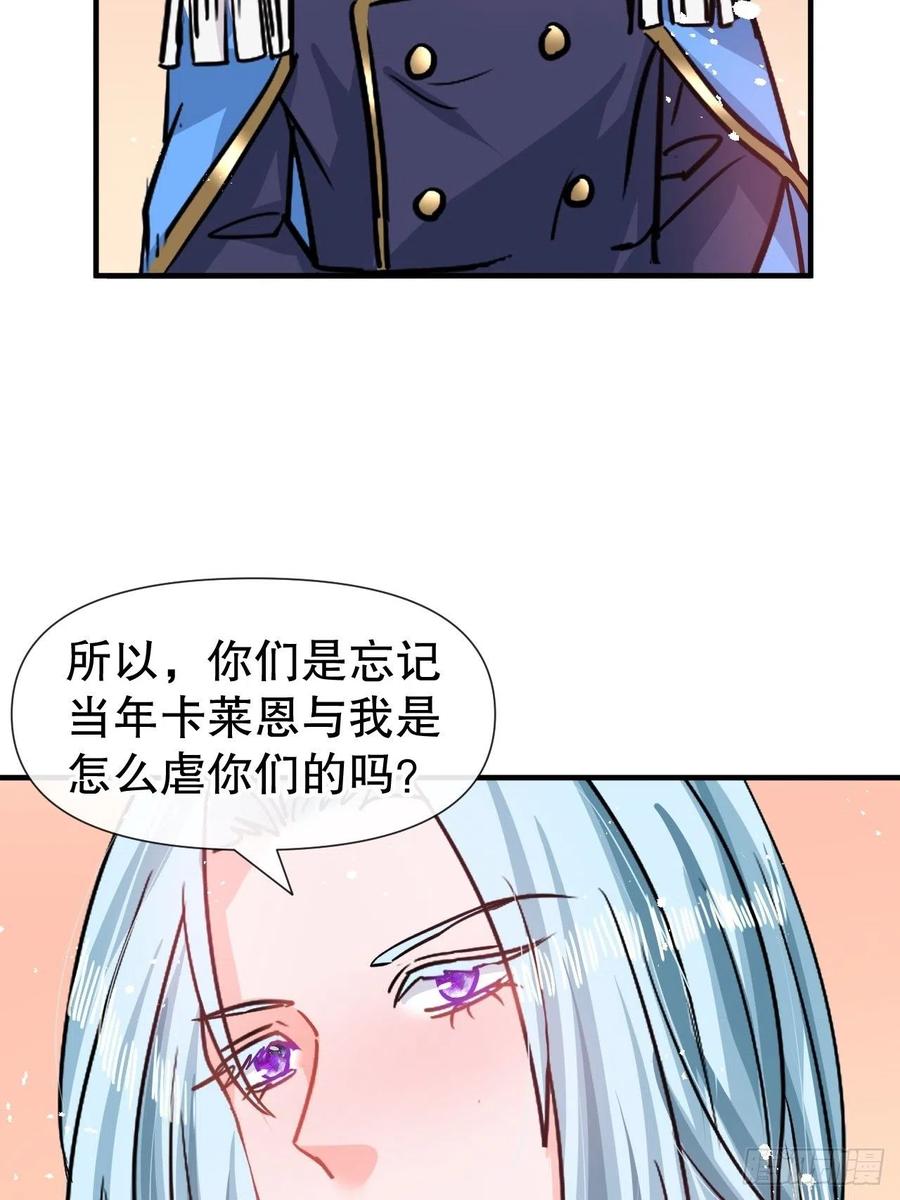 《系统之小公主攻略》第81话 大军压境 第32页