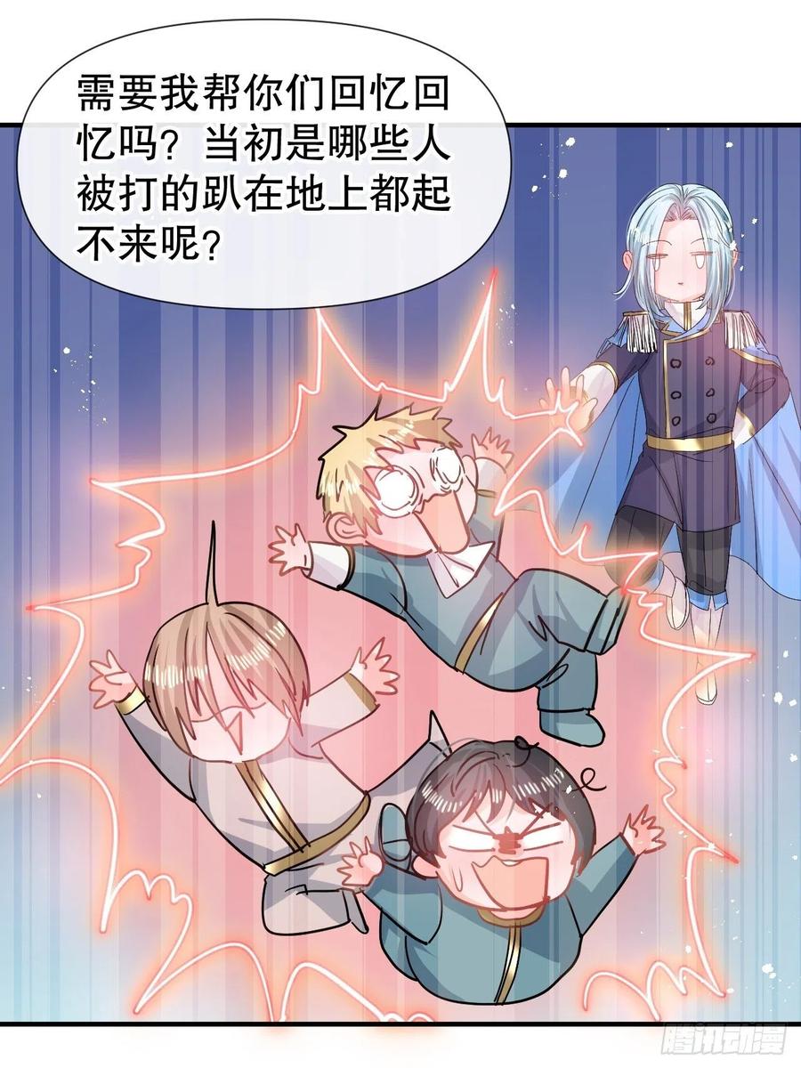 《系统之小公主攻略》第81话 大军压境 第35页