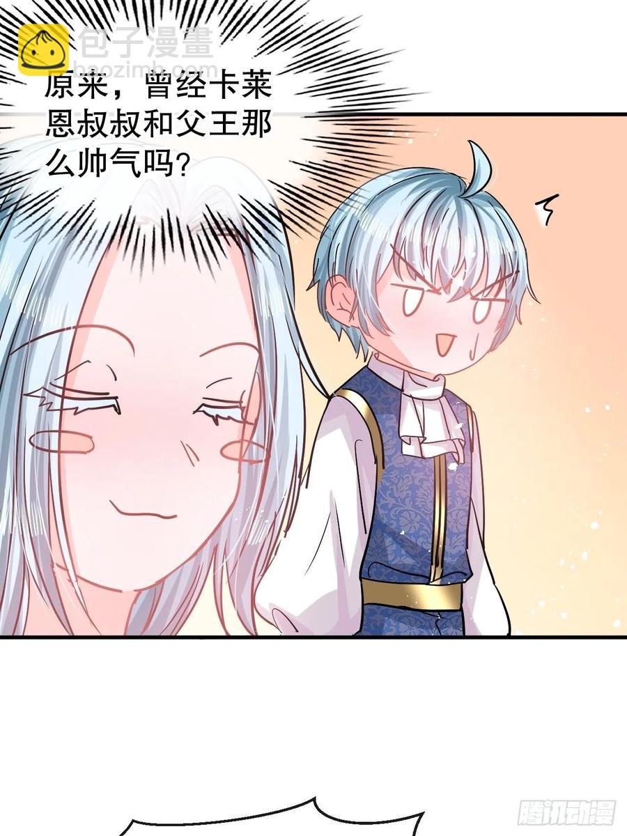 《系统之小公主攻略》第81话 大军压境 第38页