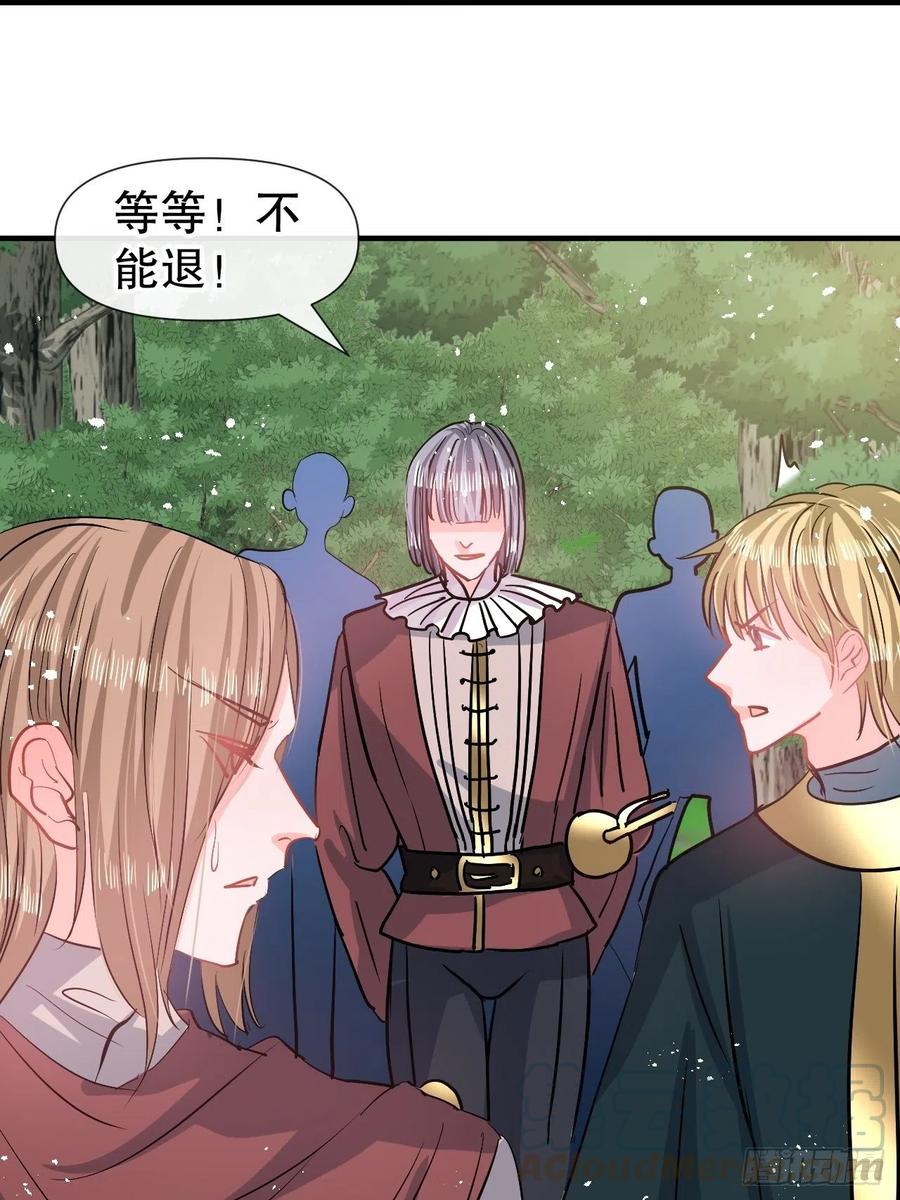 《系统之小公主攻略》第81话 大军压境 第40页