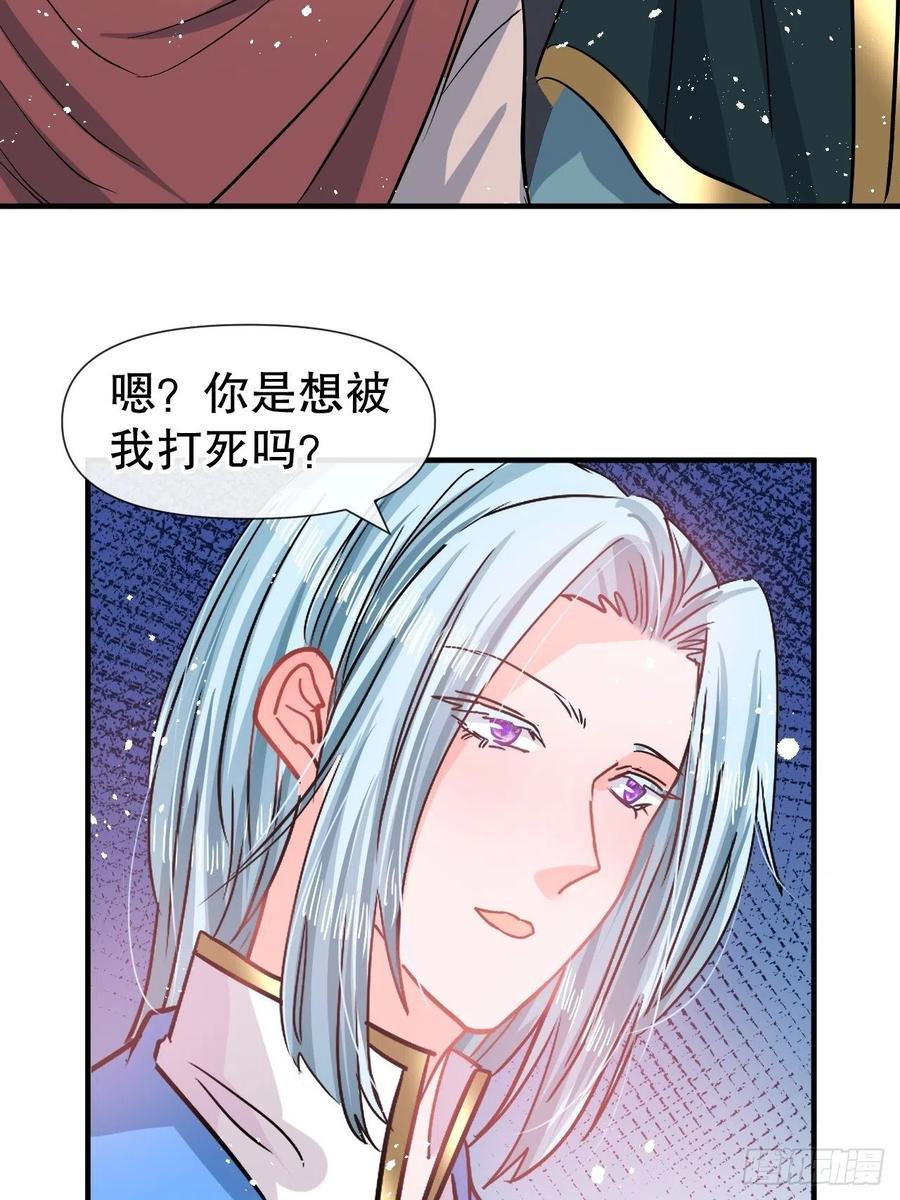 《系统之小公主攻略》第81话 大军压境 第41页
