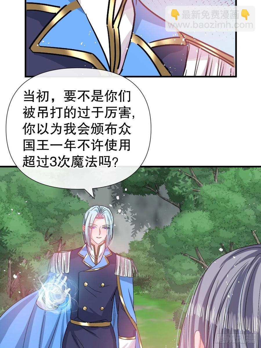 《系统之小公主攻略》第81话 大军压境 第42页