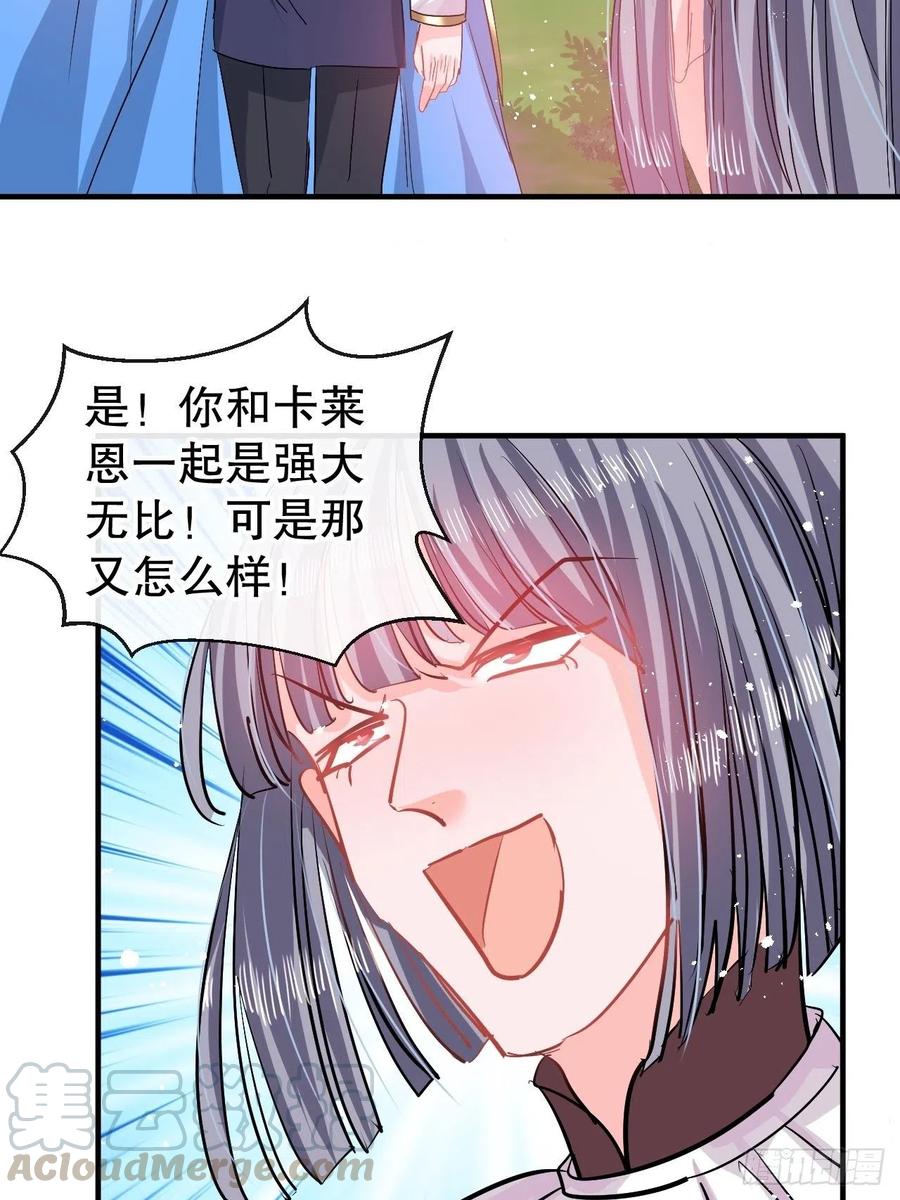 《系统之小公主攻略》第81话 大军压境 第43页