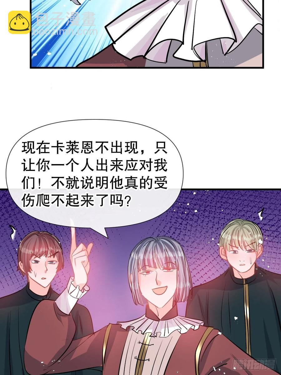 《系统之小公主攻略》第81话 大军压境 第44页