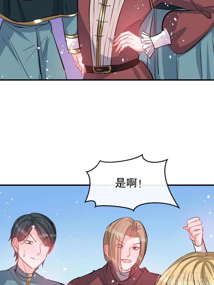 《系统之小公主攻略》第81话 大军压境 第45页