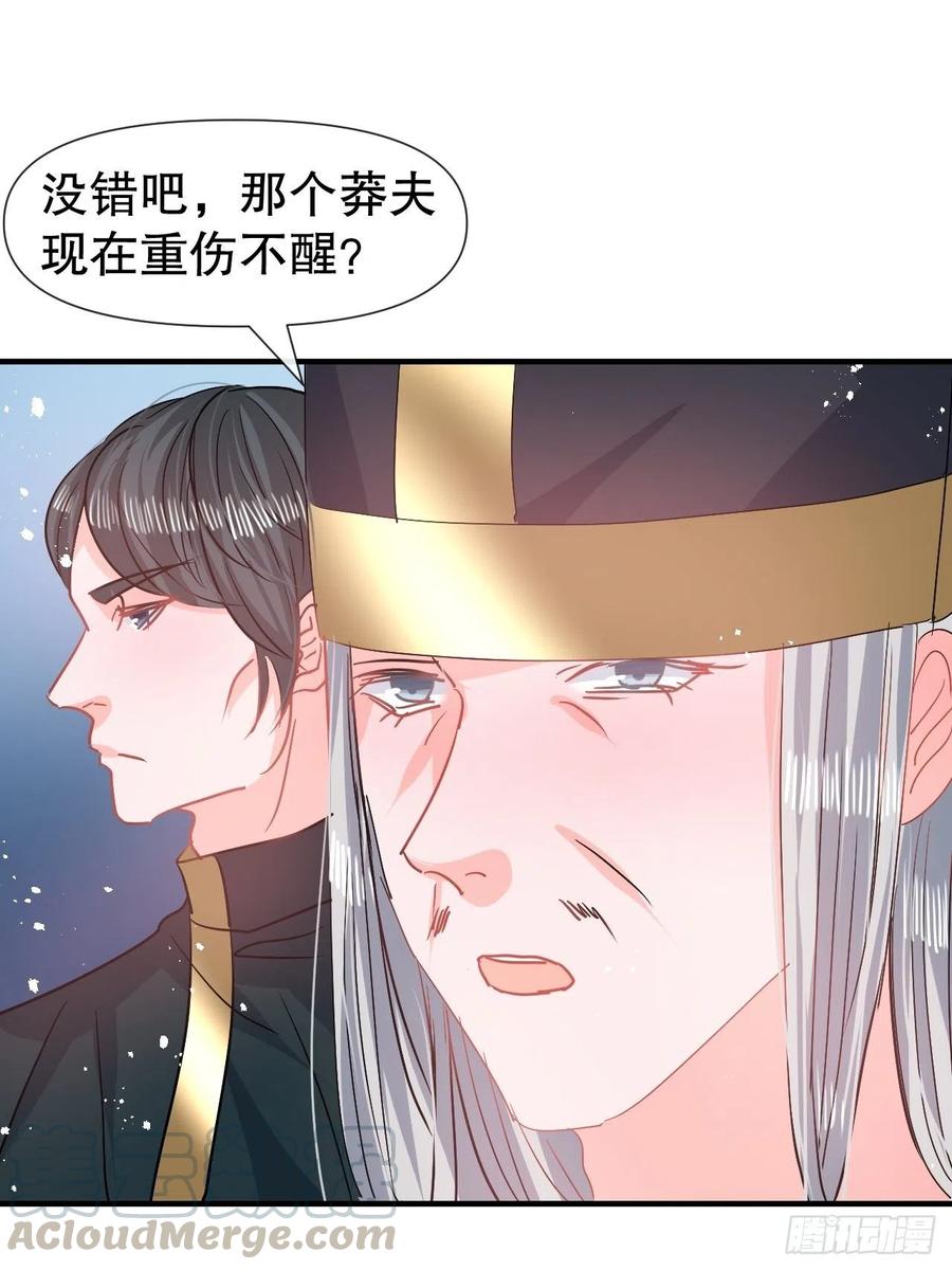 《系统之小公主攻略》第81话 大军压境 第4页