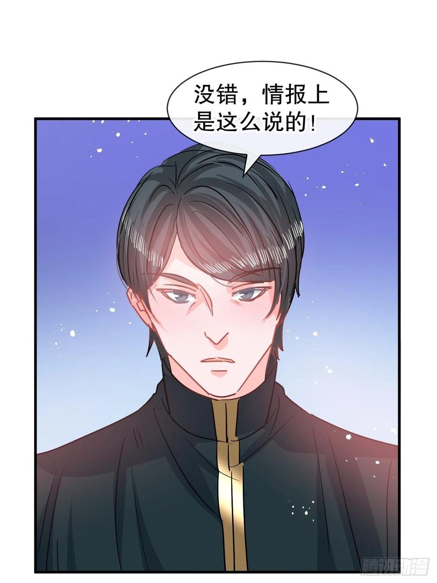 《系统之小公主攻略》第81话 大军压境 第5页