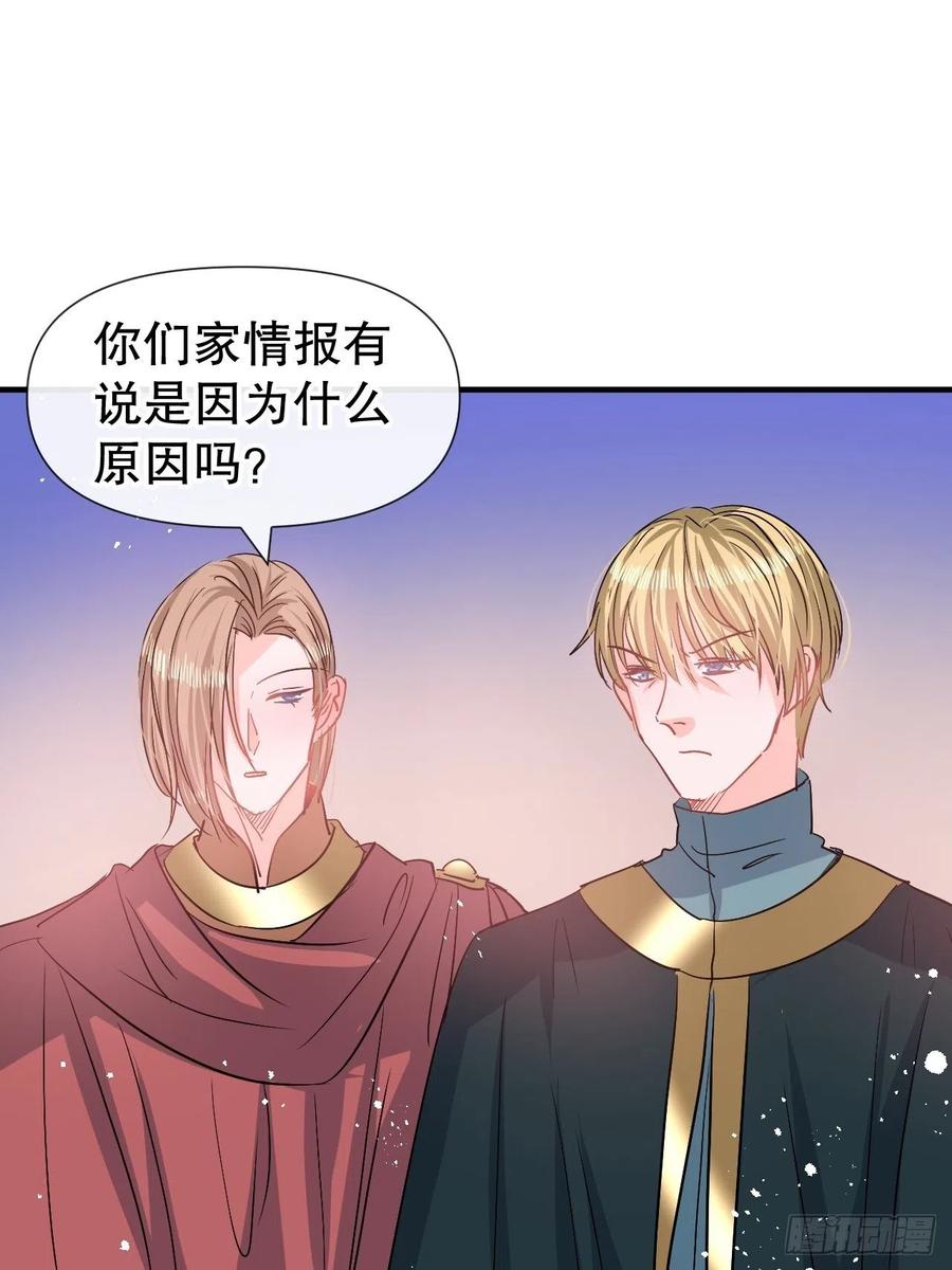 《系统之小公主攻略》第81话 大军压境 第6页