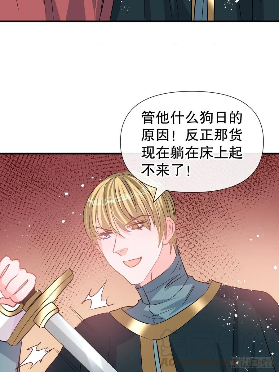 《系统之小公主攻略》第81话 大军压境 第7页