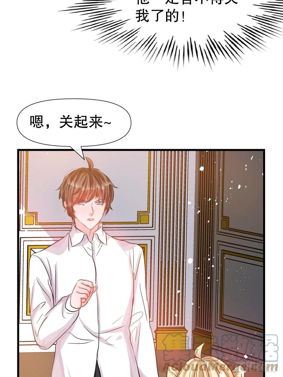 《系统之小公主攻略》第86话 把绮丽关起来 第13页