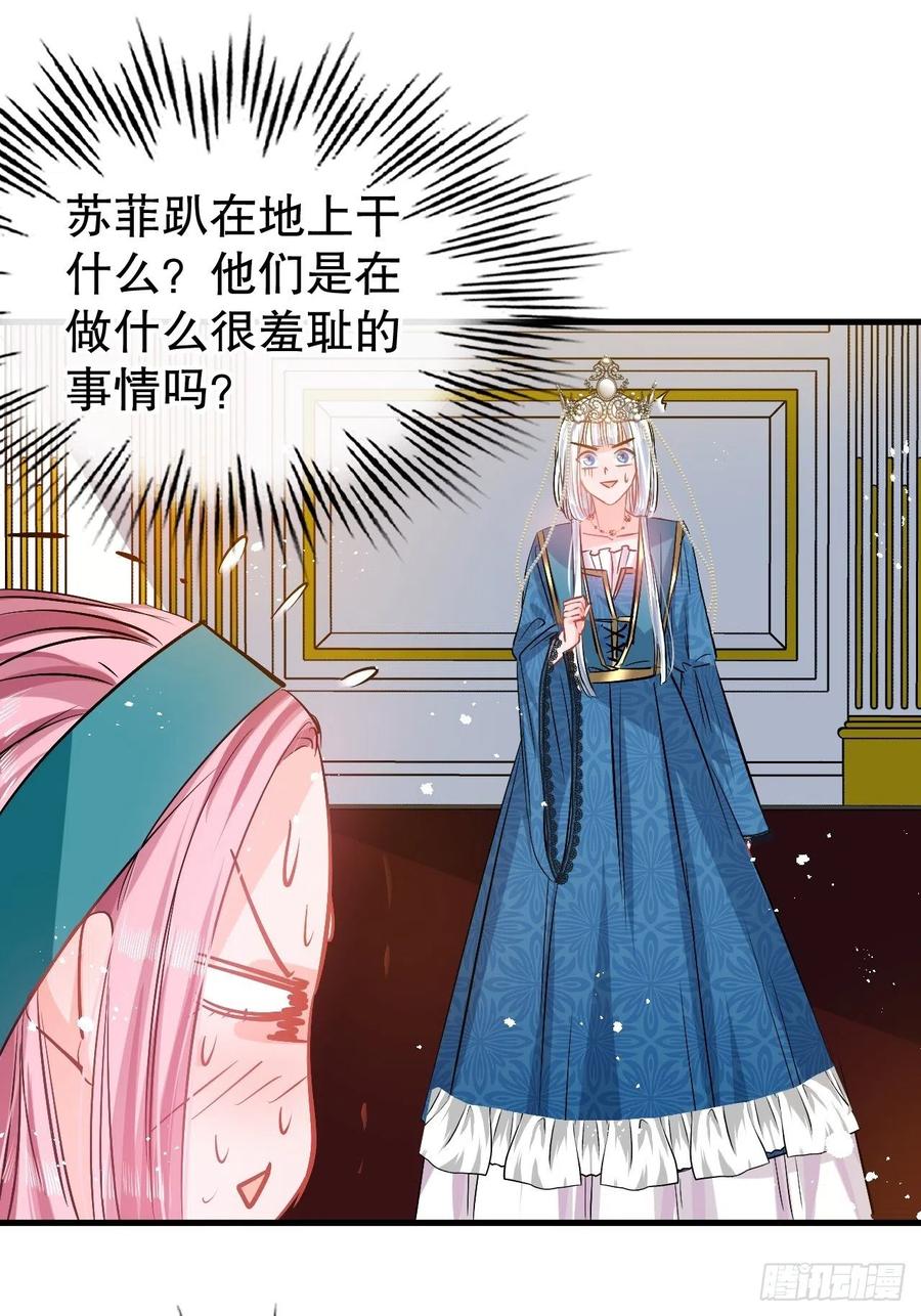 《系统之小公主攻略》第86话 把绮丽关起来 第20页