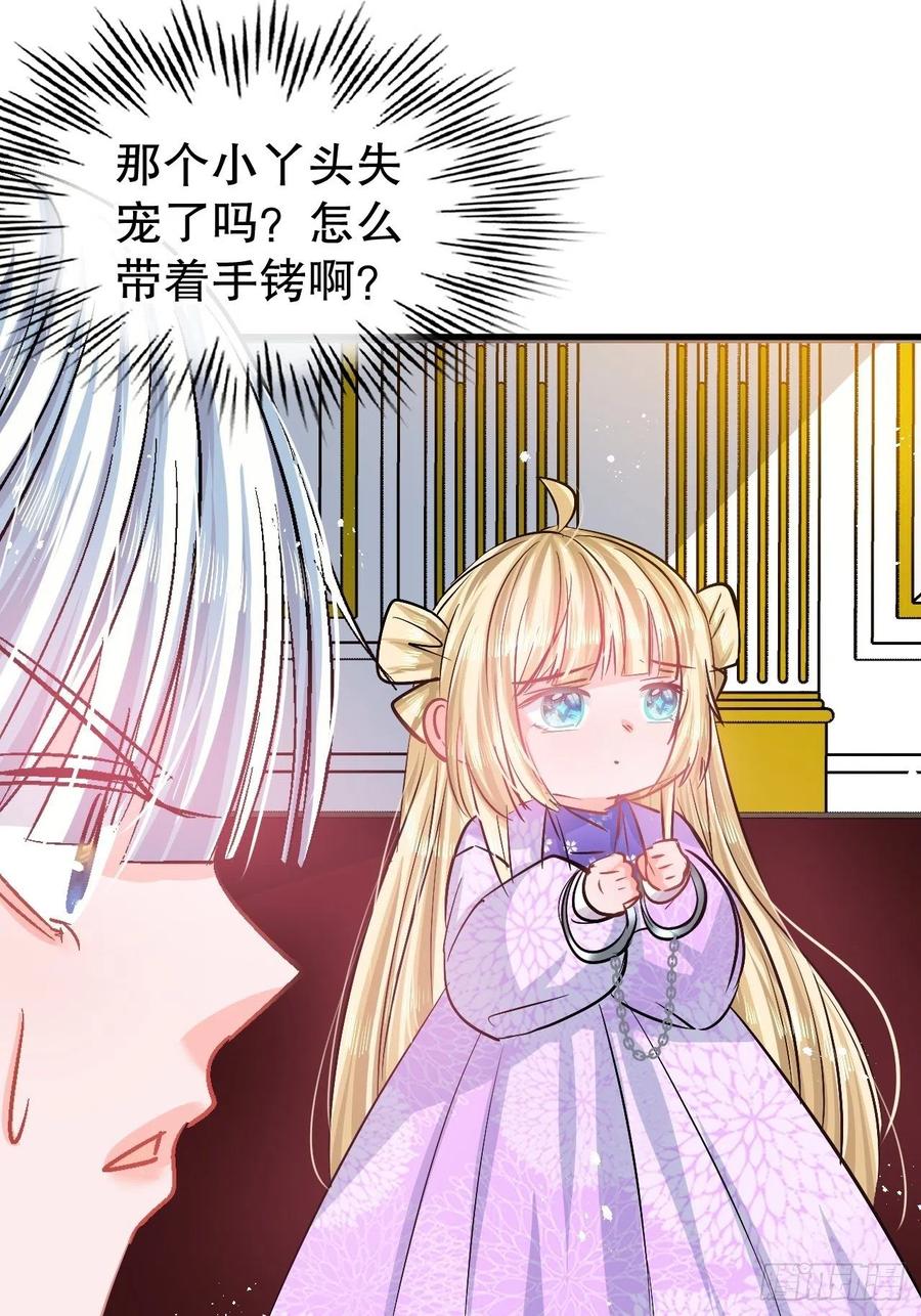 《系统之小公主攻略》第86话 把绮丽关起来 第21页
