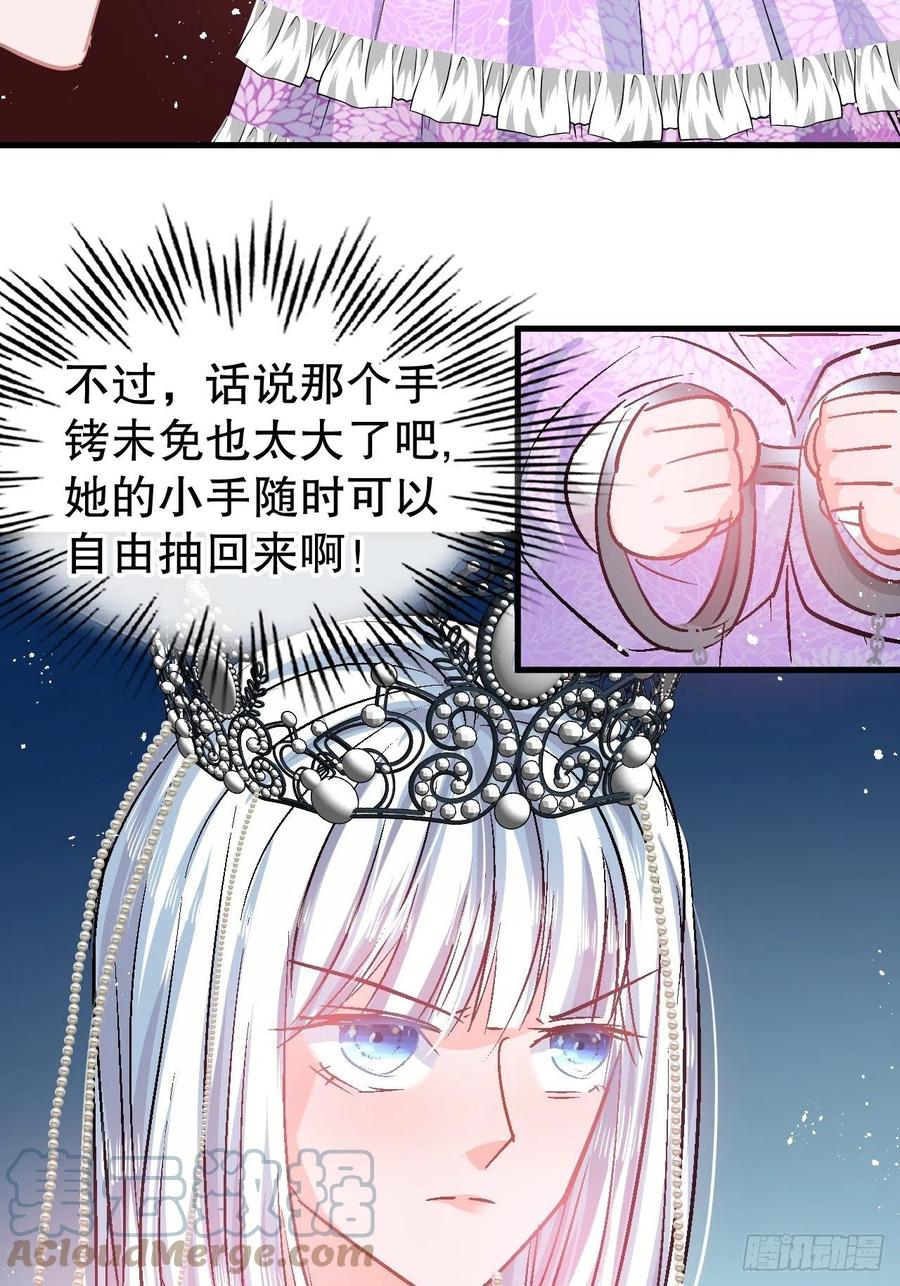 《系统之小公主攻略》第86话 把绮丽关起来 第22页