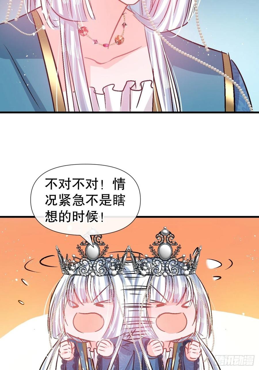 《系统之小公主攻略》第86话 把绮丽关起来 第23页