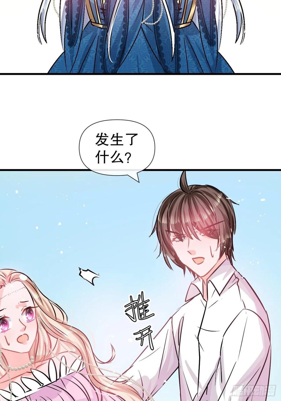 《系统之小公主攻略》第86话 把绮丽关起来 第24页