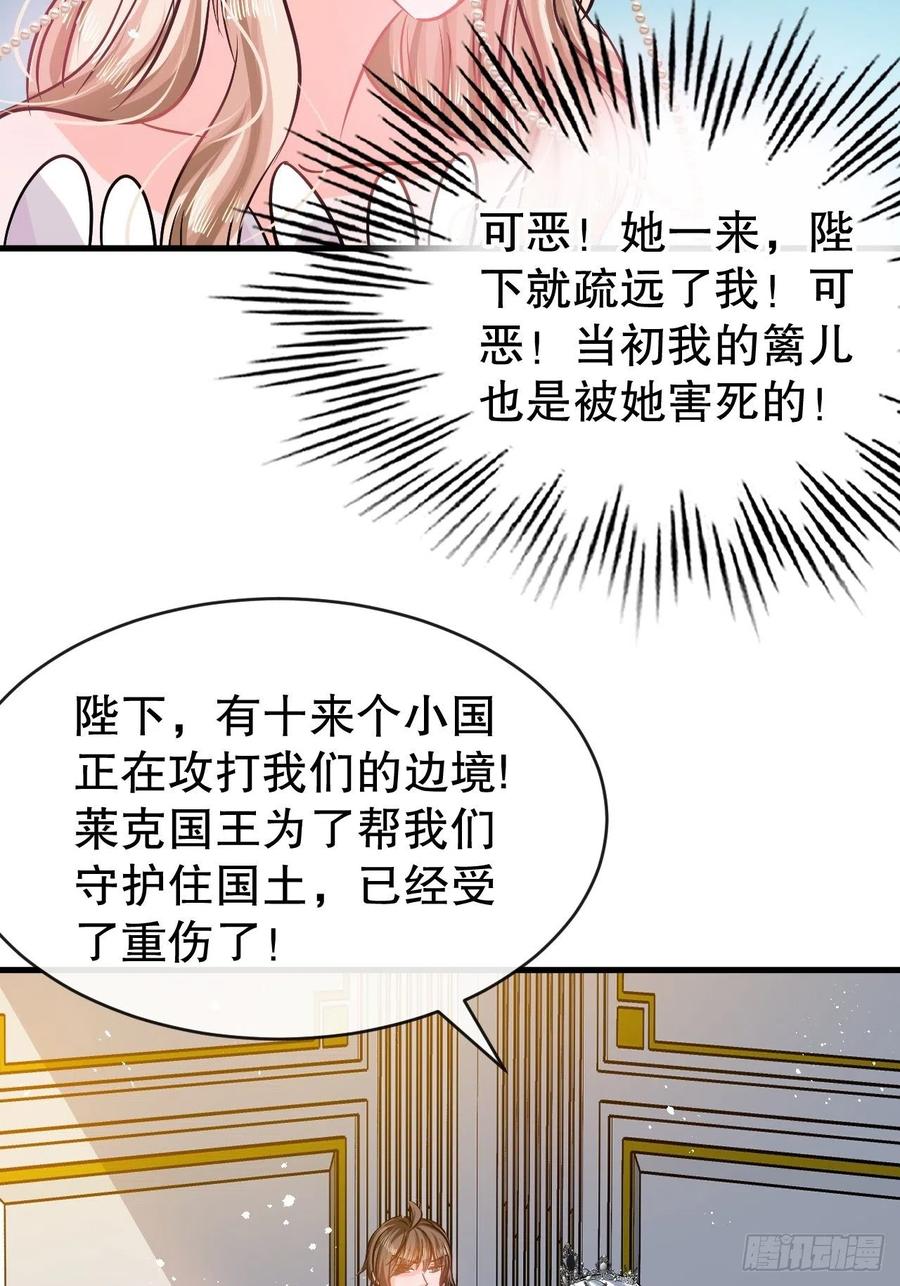 《系统之小公主攻略》第86话 把绮丽关起来 第26页