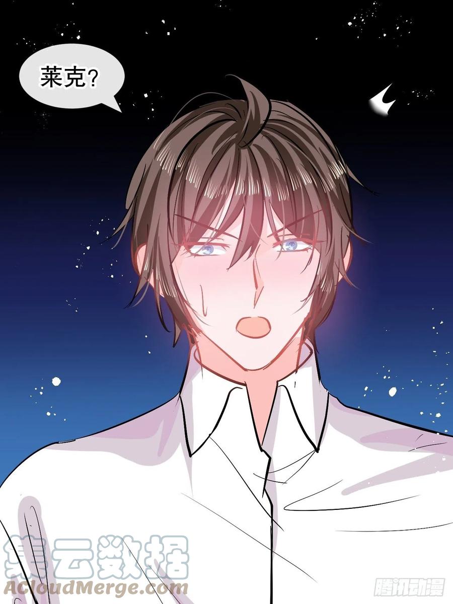 《系统之小公主攻略》第86话 把绮丽关起来 第28页