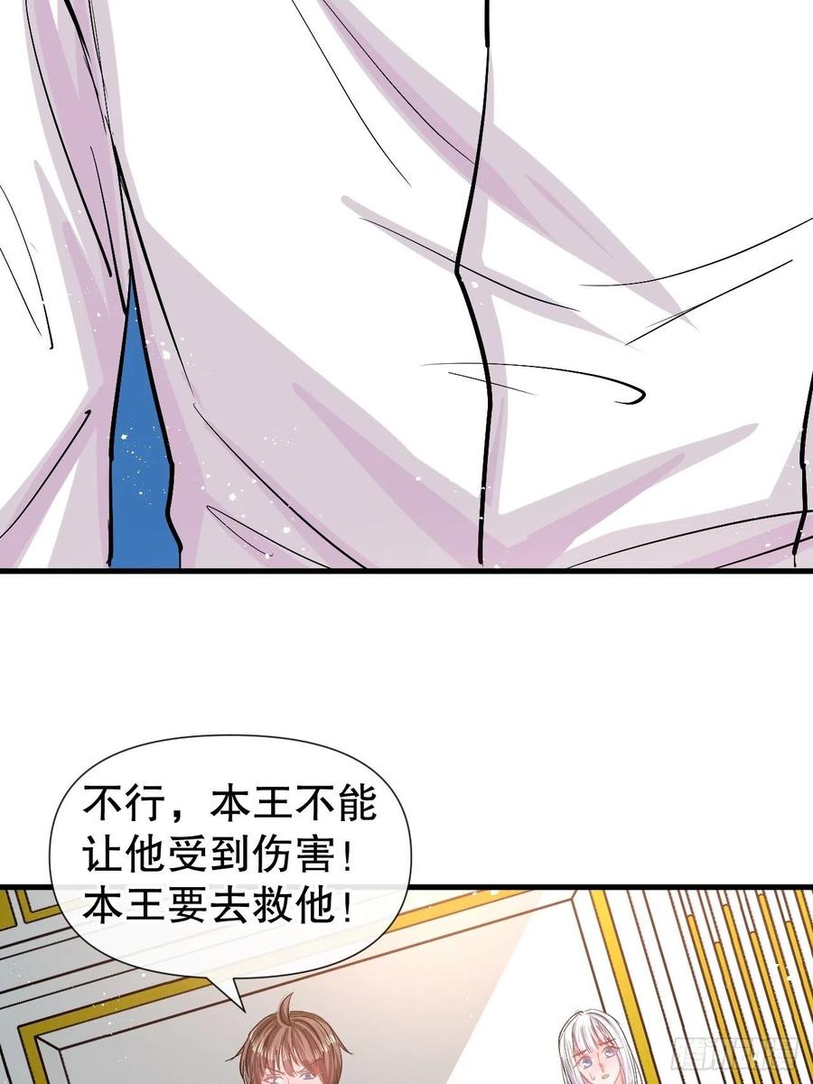 《系统之小公主攻略》第86话 把绮丽关起来 第29页