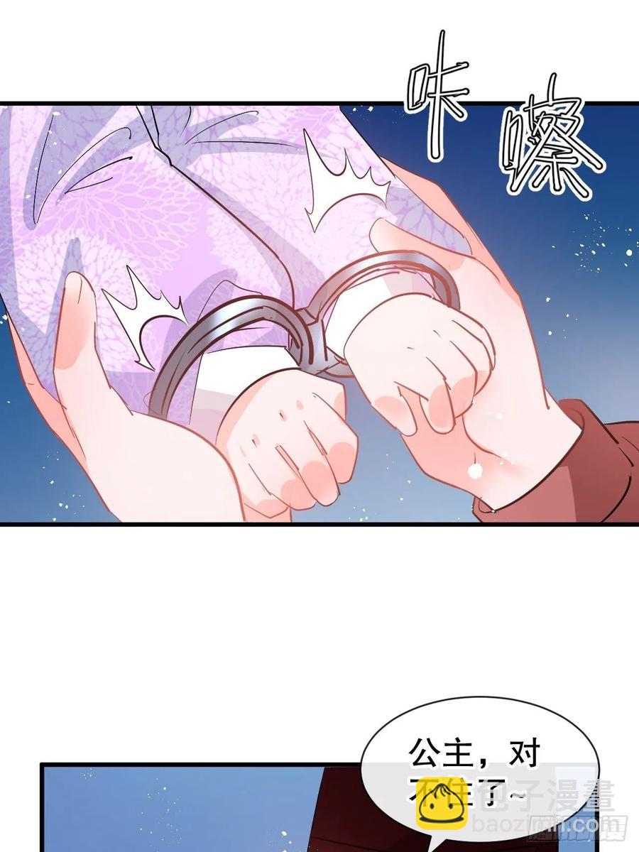 《系统之小公主攻略》第86话 把绮丽关起来 第2页