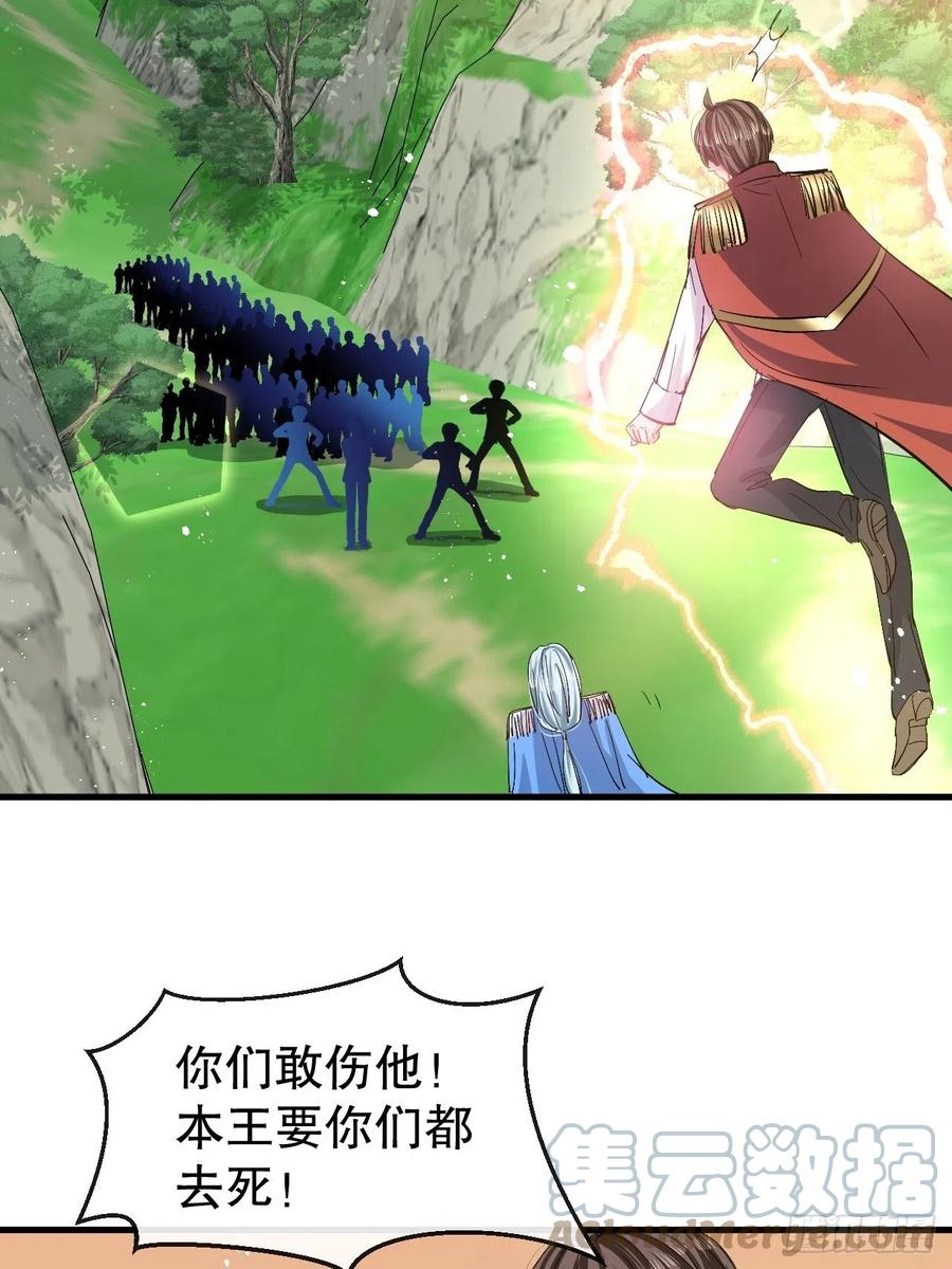《系统之小公主攻略》第86话 把绮丽关起来 第34页