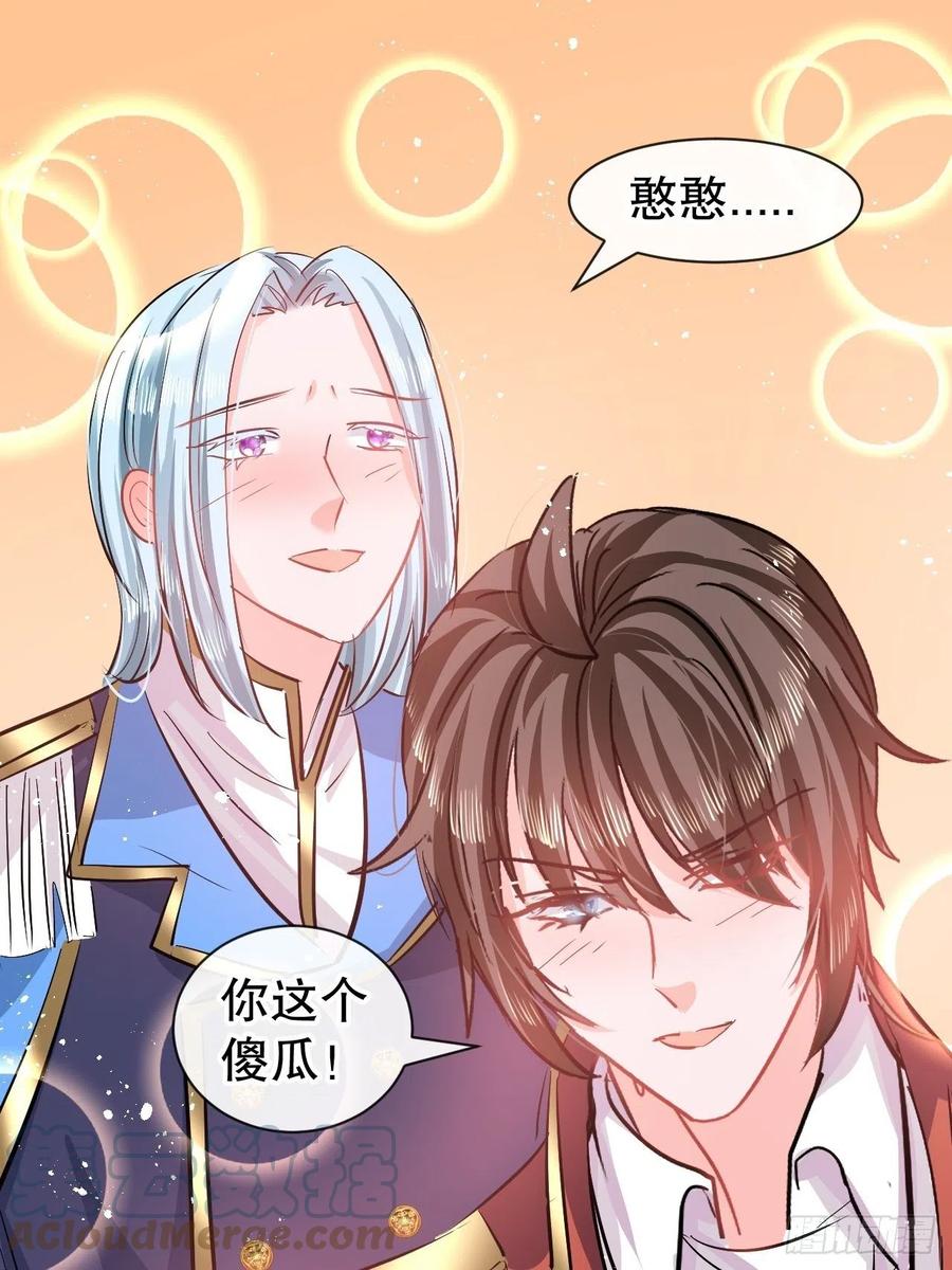 《系统之小公主攻略》第86话 把绮丽关起来 第37页