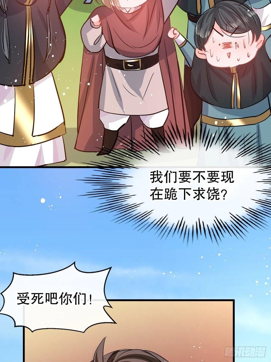 《系统之小公主攻略》第86话 把绮丽关起来 第39页