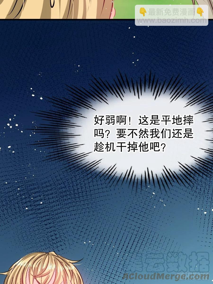 《系统之小公主攻略》第86话 把绮丽关起来 第43页