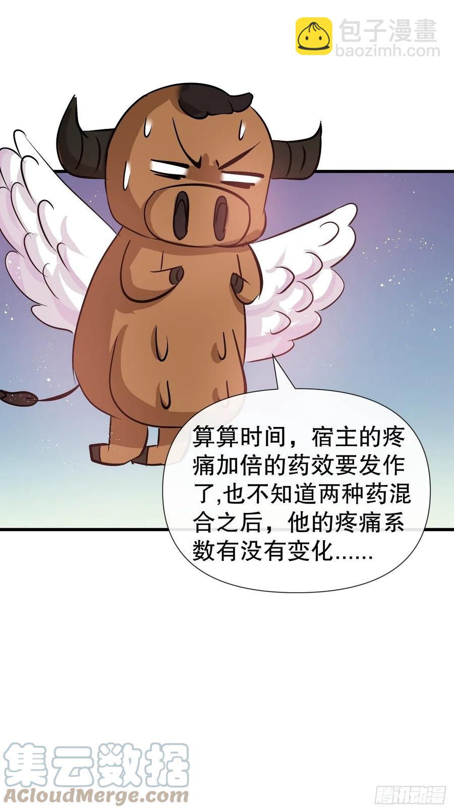 《系统之小公主攻略》第86话 把绮丽关起来 第46页
